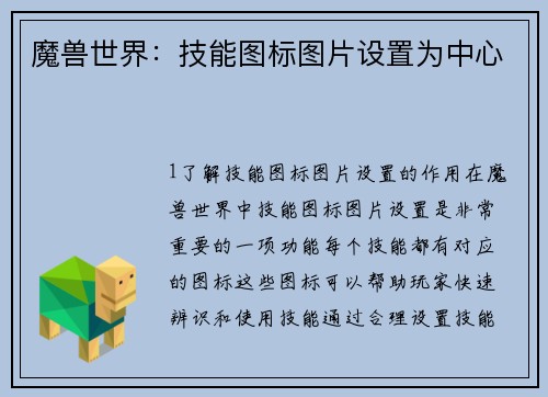魔兽世界：技能图标图片设置为中心